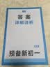 一本数学预备新初一人教版 2026秋小学升初中知识大盘点思维训练核心考点预习巩固暑假衔接小学总复习 开学季 实拍图