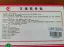 万通山雄牌万通筋骨贴2盒20贴肩周炎颈椎病颈肩腰腿疼痛保健膏药贴 实拍图