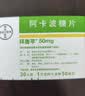 【原研药】拜唐苹 阿卡波糖片 50mg*30片/盒 10盒装 实拍图