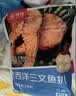 京觅 三文鱼扒大西洋鲑鱼净重908g甄选中段单片真空海鲜水产 实拍图