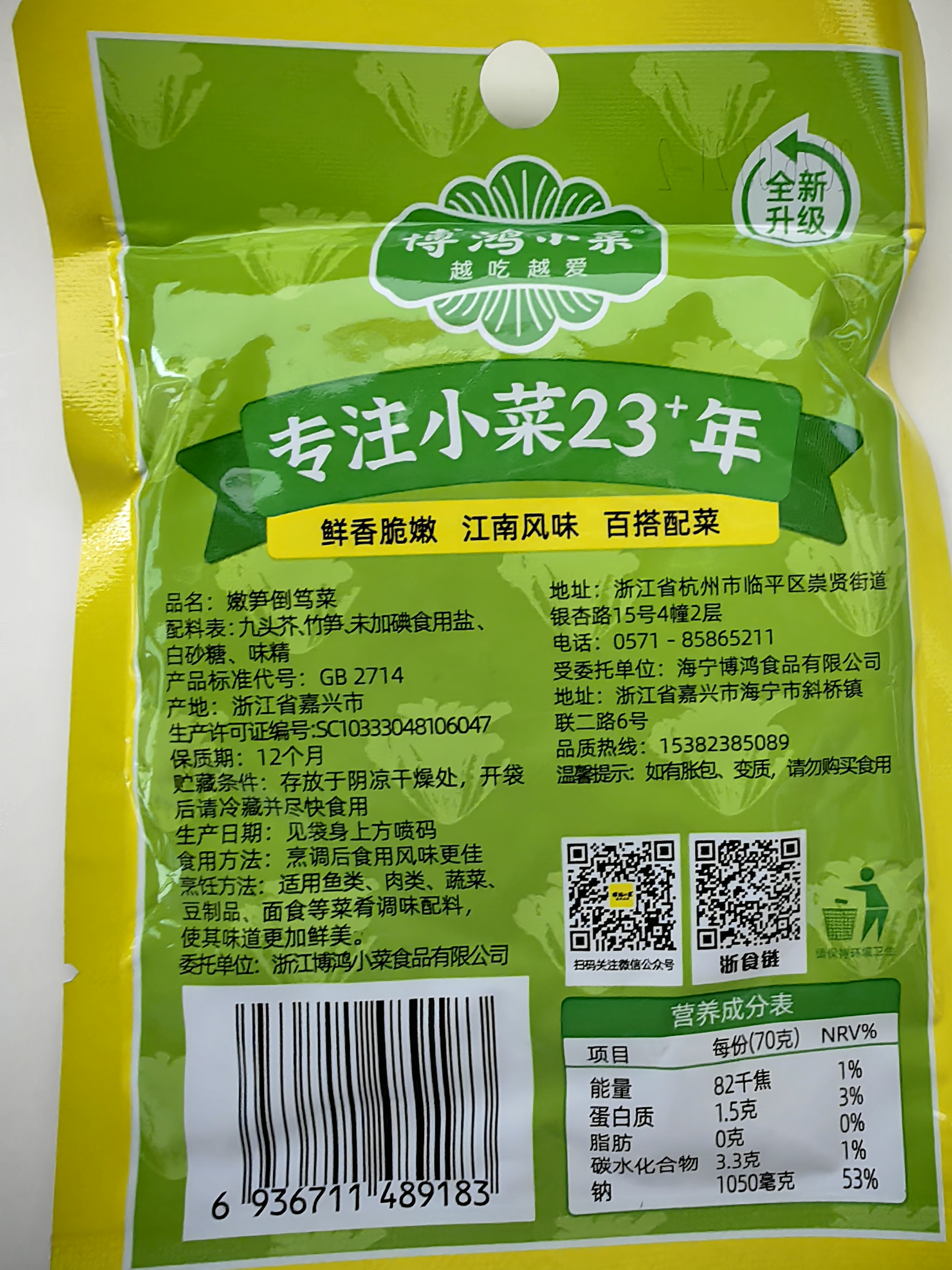 博鸿小菜 嫩笋倒笃菜70g*5包无防腐剂雪菜酸咸菜梅菜早餐下饭菜小菜酱腌菜 实拍图