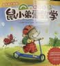 鼠小弟爱数学合集：从启蒙到进阶（全20册平装）幼小衔接读物幼儿数学启蒙绘本赠互动游戏卡 2-6岁爱心树童书 早教启蒙 实拍图