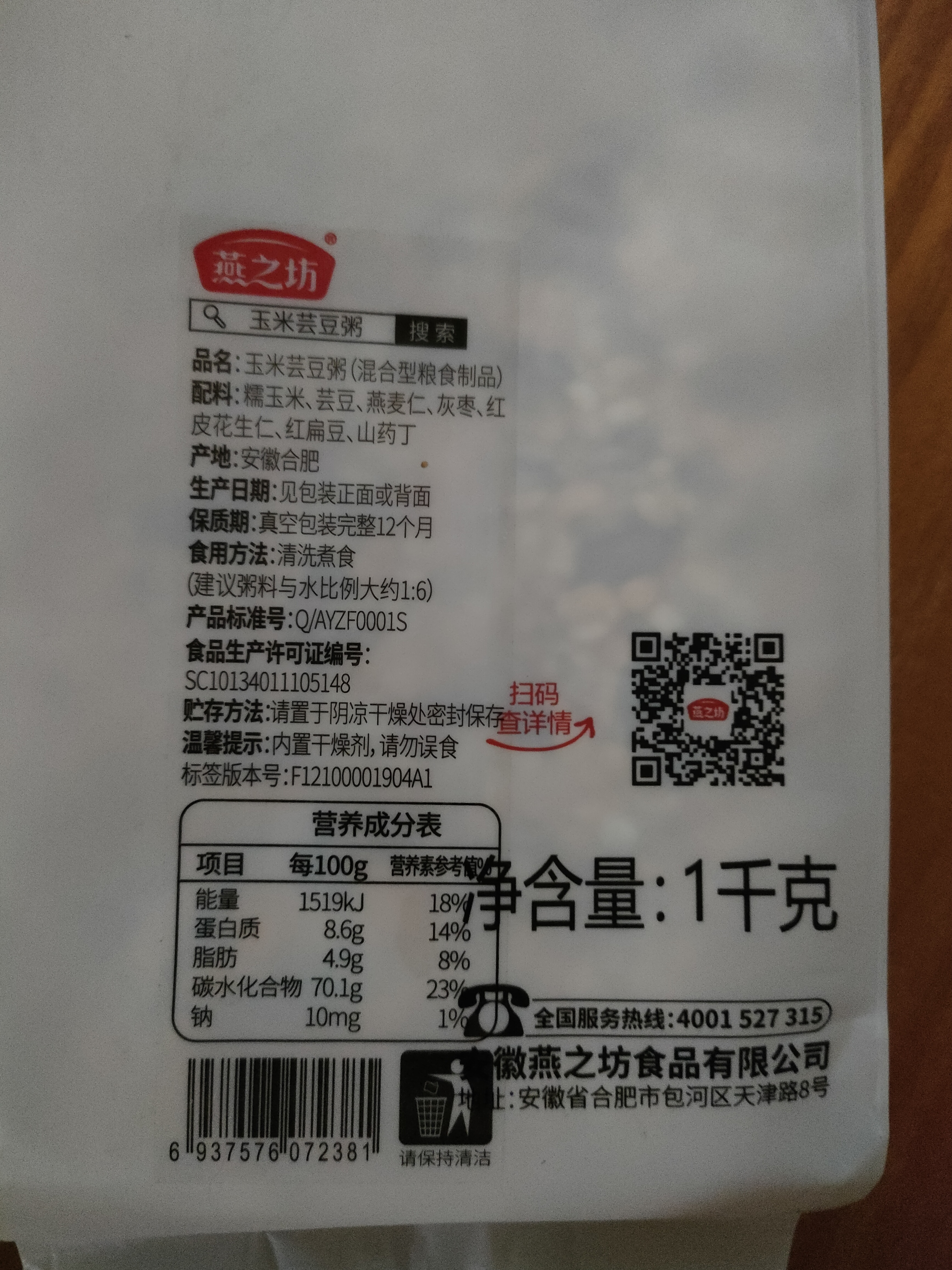 燕之坊玉米芸豆大碴粥2斤腊八粥花生仁红扁豆燕麦灰枣山药粥 实拍图