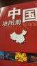 【清晰易读】2026中国地图册+世界地图册 书房学生老年人地理参考工具书 实用地理知识地图册 套装共2册 世界各国概况行政区划 全国各省景点交通线路旅游规划自驾攻略地图册 实拍图