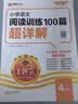王朝霞2026-2027学年新版小升初古诗文阅读真题100篇超详解小学语文阅读训练100篇超详解同步阅读理解专项训练书一本小升初古诗文作文素材积累 开学季 实拍图