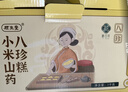 顾生堂小米山药八珍糕1000g 茯苓薏湿糕糕点零食糕点面包中秋节送礼礼盒 实拍图
