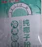 南国海南特产正宗原味冷萃纯椰子粉308g 椰汁椰奶粉 三亚特产咖啡伴侣 实拍图