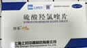 [纷乐] 硫酸羟氯喹片 0.2g*14片/盒 实拍图