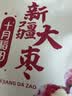 十月稻田 新疆大枣 500g 和田红枣 骏枣 枸杞桂圆煲汤煮粥泡水 即食零食 实拍图