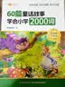 斗半匠60篇童话故事学会小学2000词自然拼读记单词英语单词记背神器英语词汇每日一练英语单词速记手册 开学季 实拍图