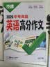 2027新版万唯中考真题英语高分作文人教版初中满分作文素材写作模板七八九年级名校范文精选万维教育 开学季 实拍图