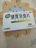 【有效期至2027年1月31日】江中 健胃消食片32片成人儿童 调理脾胃虚弱健脾养胃胃酸消化不良胃胀气护胃胃炎 实拍图