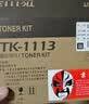 京呈TK1113适用京瓷FS-1025 1020 1120MFP墨盒打印机1520 M1520h硒鼓FS-1040 1041 1120 1120MFP 1061DN碳粉盒  实拍图