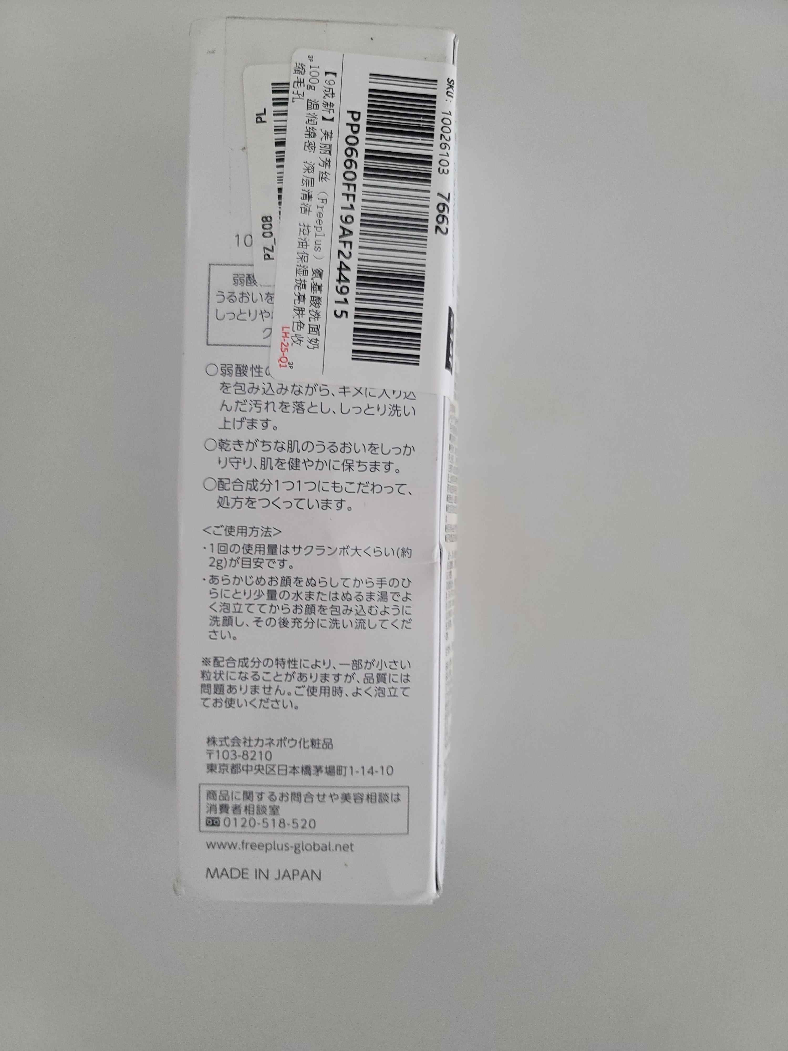 【9成新】芙丽芳丝（Freeplus）氨基酸洗面奶 100g 温润绵密 深层清洁 控油保湿提亮肤色收缩毛孔 实拍图