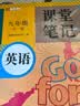 2026斗半匠英语课堂笔记九年级全一册通用人教版初三上册下册同步教材初中随堂笔记教材全解课前预习课后复习辅导书 实拍图