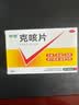 中智克咳片 0.54g*20片 止咳药 定喘祛痰 喘急气短 成人止咳化痰 嗓子干痒疼 流感咽炎 感冒咳嗽特效专用药 实拍图