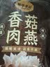 馥华福州肉燕 香菇肉馅230g*1包27只 太平燕福建特产手工燕皮馄饨扁肉 实拍图