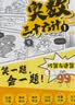 小学奥数三十六计漫画版全套6册举一反三计算能力逻辑思维训练教程 小学生数学竟赛36计一二三四五六年级 开学季 实拍图
