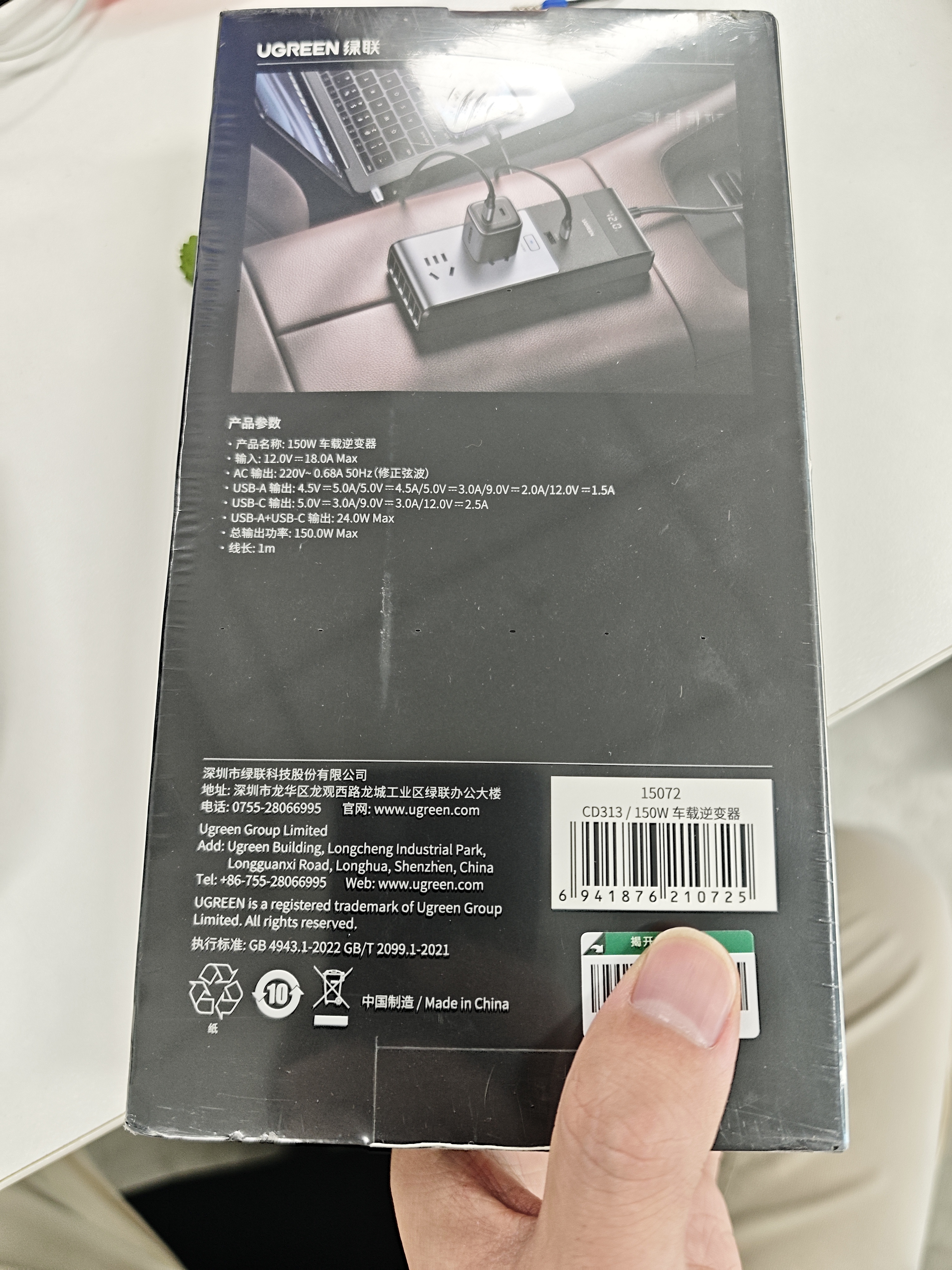 绿联车载逆变器12V转220V 150W充电器点烟器转换器车用电源插座15072 实拍图