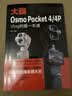 大疆Osmo Pocket 4/4P Vlog拍摄一本通从拍摄到剪辑调色短视频创作旅行Vlog生活记录图书旅拍指南直播技巧 实拍图