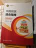 中国居民膳食指南（2022）  学龄儿童膳食指南 营养科学全书 营养素参考摄入量 科学研究报告临床营养与食品卫生学 国民膳食营养红宝书 人民卫生出版社   实拍图