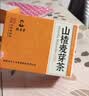 采善堂白云山山楂麦芽茶回奶宝茯苓火麻仁鱼腥草退断奶神器宝妈冲冷泡茶 实拍图