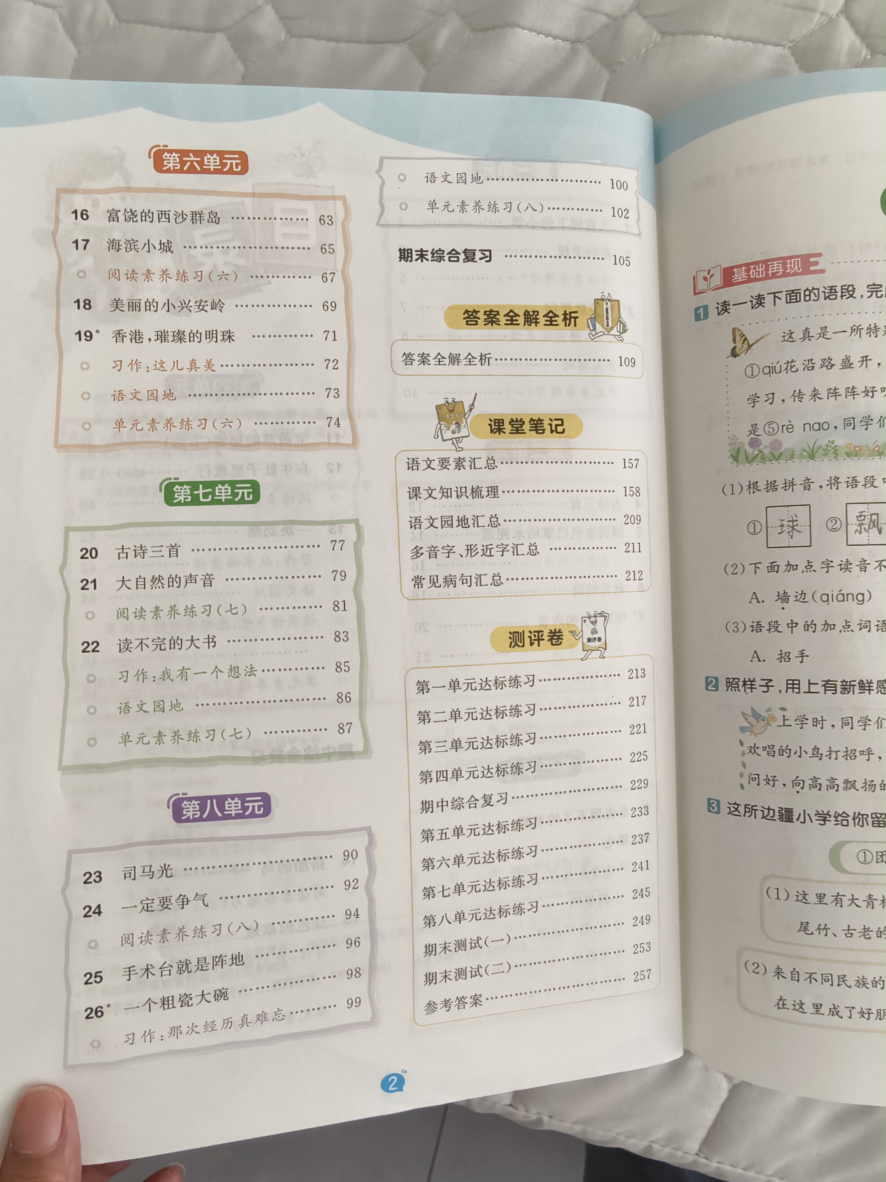 文轩【全新上市】2026版53天天练一二三四五六年级下上册人教北师苏教西师外研北京版语文数学英语教材同步随堂练习册曲一线5.3同步训练人教版五三天天练5+3 语文【人教版】+数学【北师版】 三年级上册 实拍图