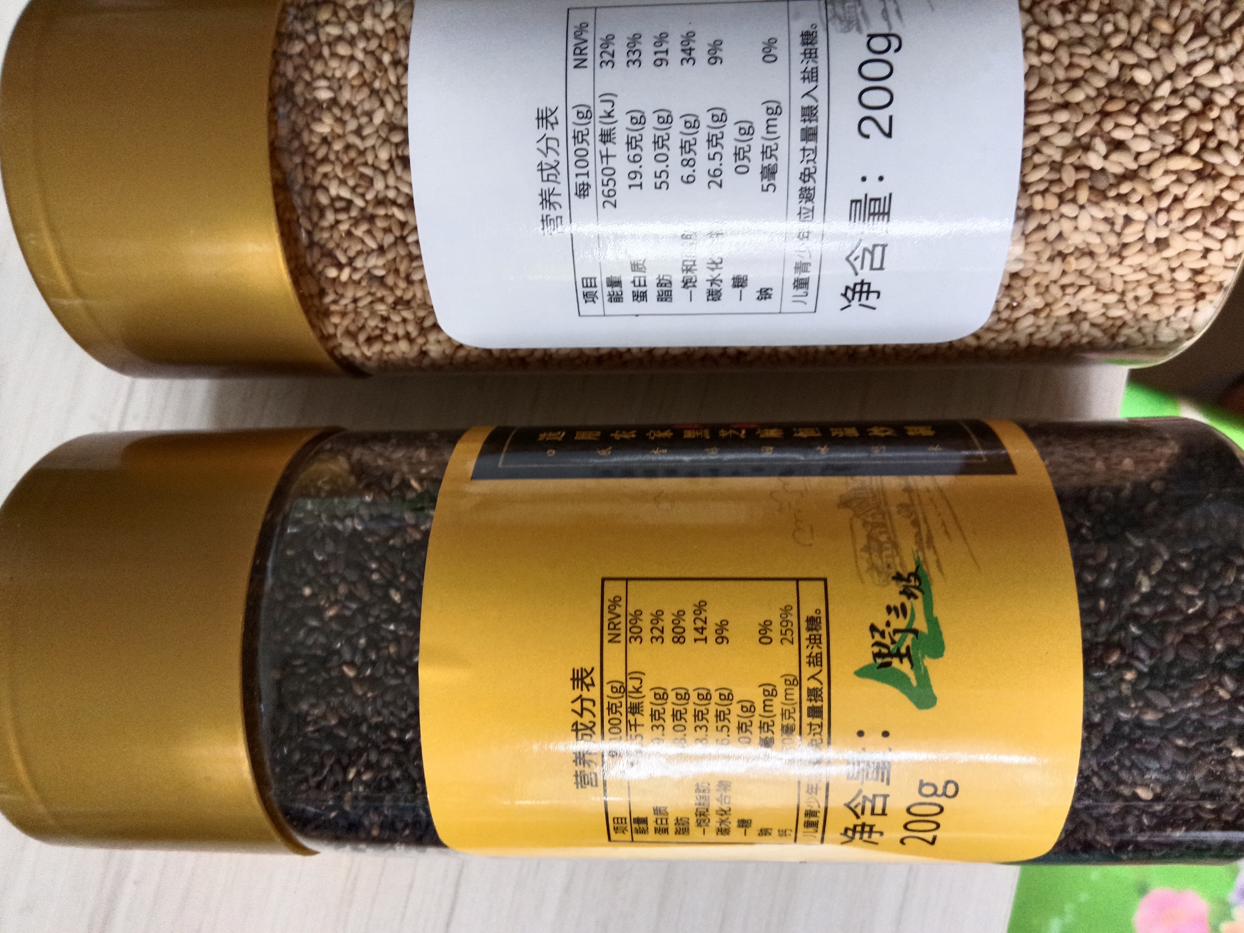 野三坡 黑白芝麻  即食粉烘焙免洗五谷杂粮 熟白芝麻200g+熟黑芝麻200g 实拍图