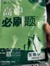 2027高中必刷题 高二上 生物 选择性必修 第一册 人教版 狂K重点教材帮学霸一遍过同步天天练一本练习册 理想树 开学季 实拍图