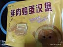 悦味纪 手工鲜肉鸡蛋汉堡520g 4只 手肉饼馅饼空气炸锅半成品学生早餐速 实拍图