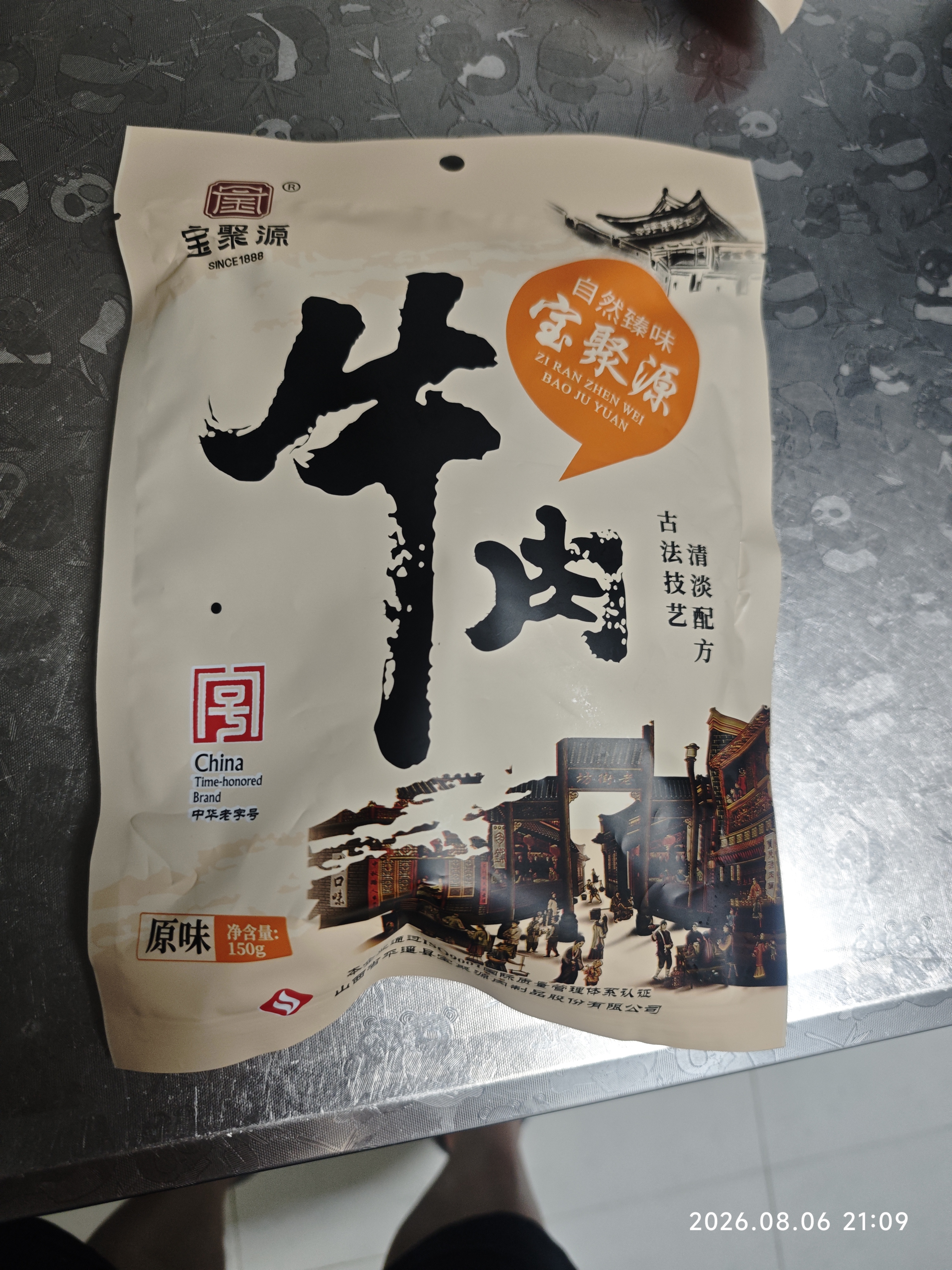 宝聚源福贵大礼盒150g*8袋平遥酱牛肉特产全肉熟食下酒菜节日礼品团购 实拍图