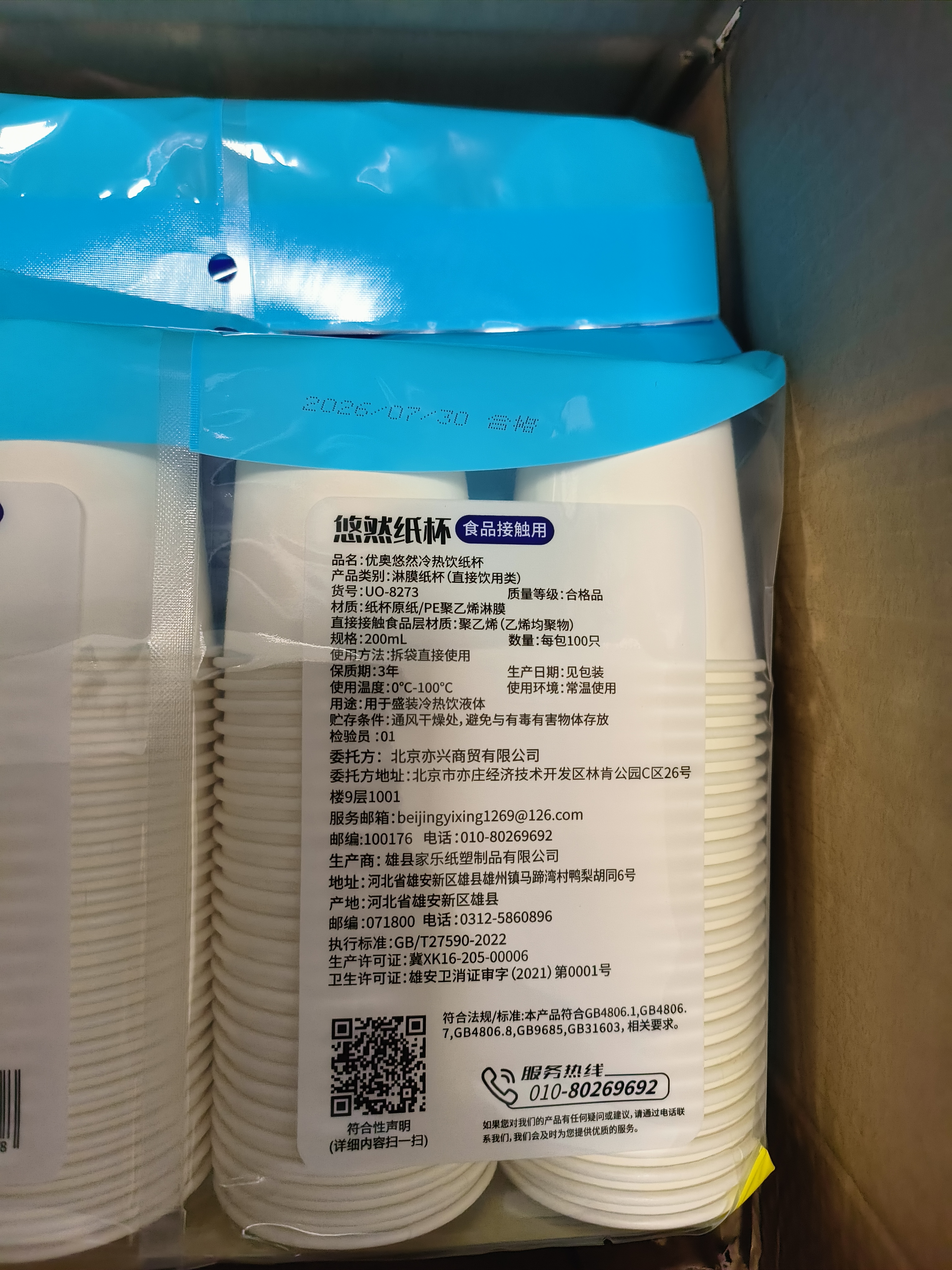 优奥一次性纸杯1000只200ml加厚整箱装家用办公商务接待水杯1*10包 实拍图