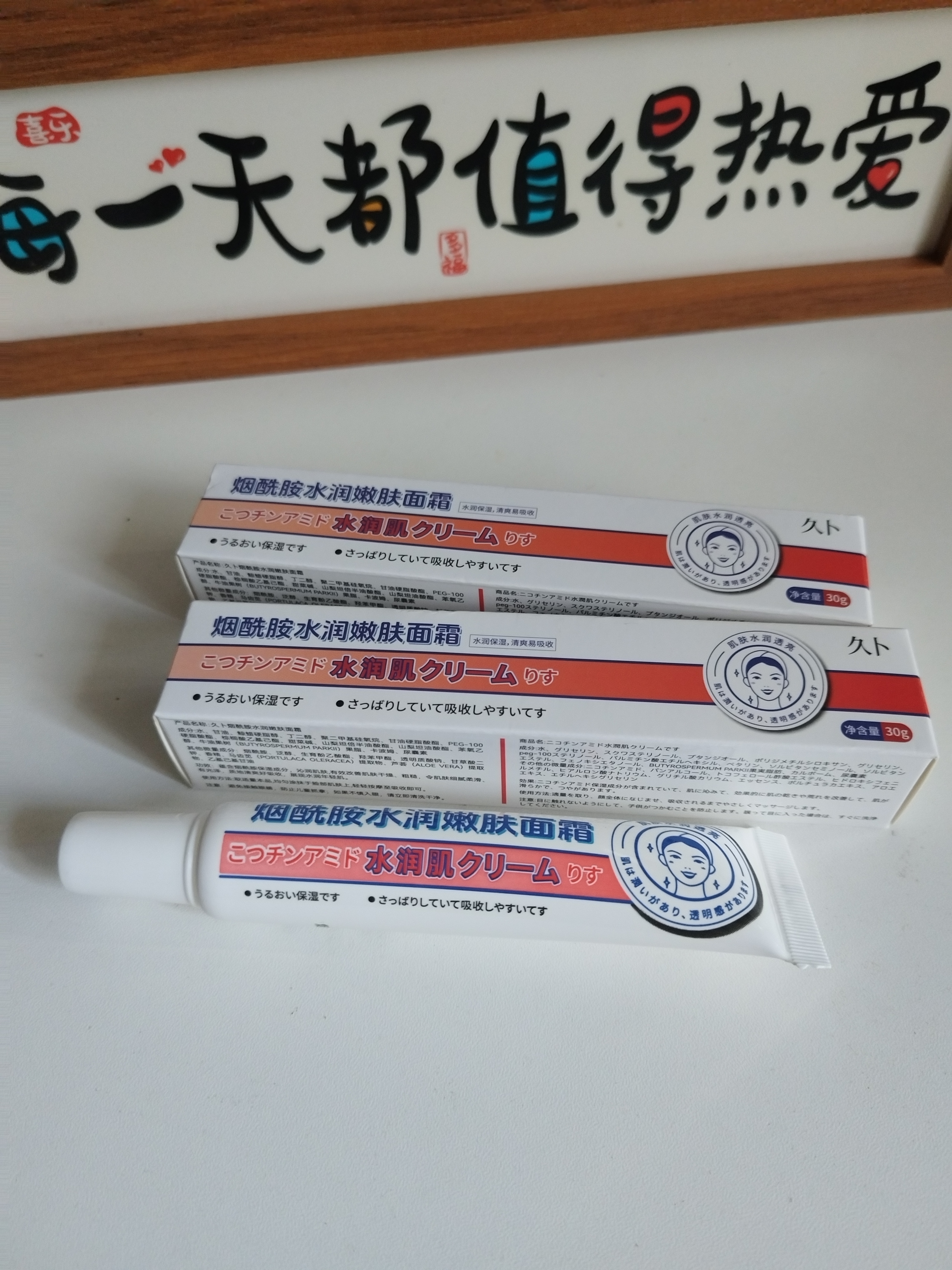 久卜制药烟酰胺i凝胶美白祛斑芦荟胶修复皮肤搭熊果苷淡化黑色素 3盒 实拍图