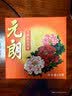 元朗五仁月饼散装火腿肉脯中秋正宗老式广式香港广东老字号单个装150g 实拍图