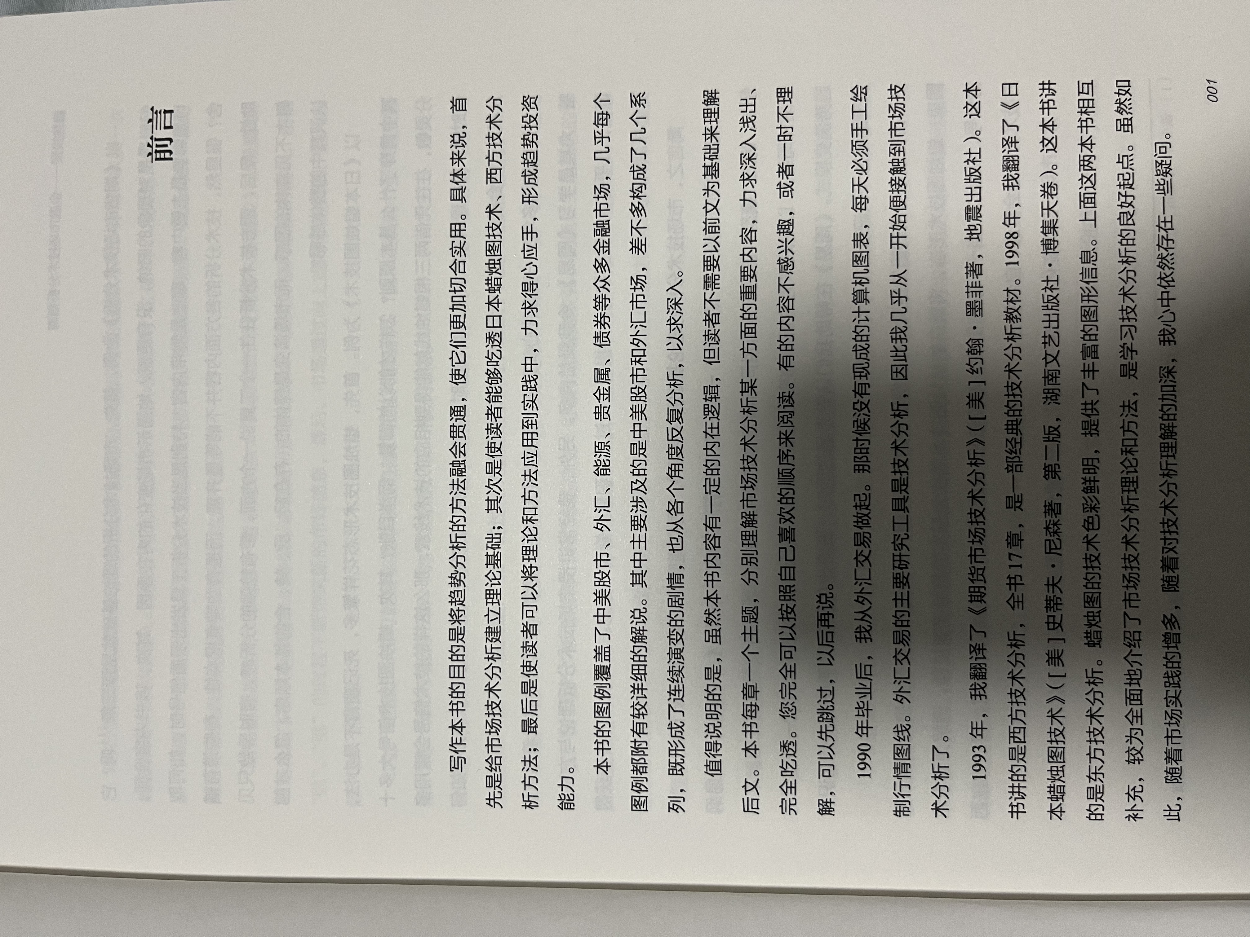 趋势投资 金融市场技术分析指南 股票黄金白银理财工具（人邮普华出品） 实拍图