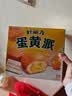 好丽友（ORION）蛋黄派12枚276g 糕点点心蛋糕面包营养早餐休闲零食点心中秋礼品 实拍图
