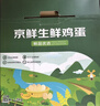 京鲜生 无抗保洁鲜鸡蛋30枚/盒 健康轻食 礼盒送礼 1.5kg/盒 源头直发 实拍图
