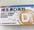 星鲨维生素D滴剂 30粒*5盒【150粒】维生素d3儿童3-12岁1-3岁婴幼儿0-6个月青少年11-17岁促钙吸收全年龄段可用 实拍图