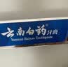 云南白药经典系列牙膏 健齿护龈改善牙龈问题 清新口气留兰香型牙膏180g 实拍图