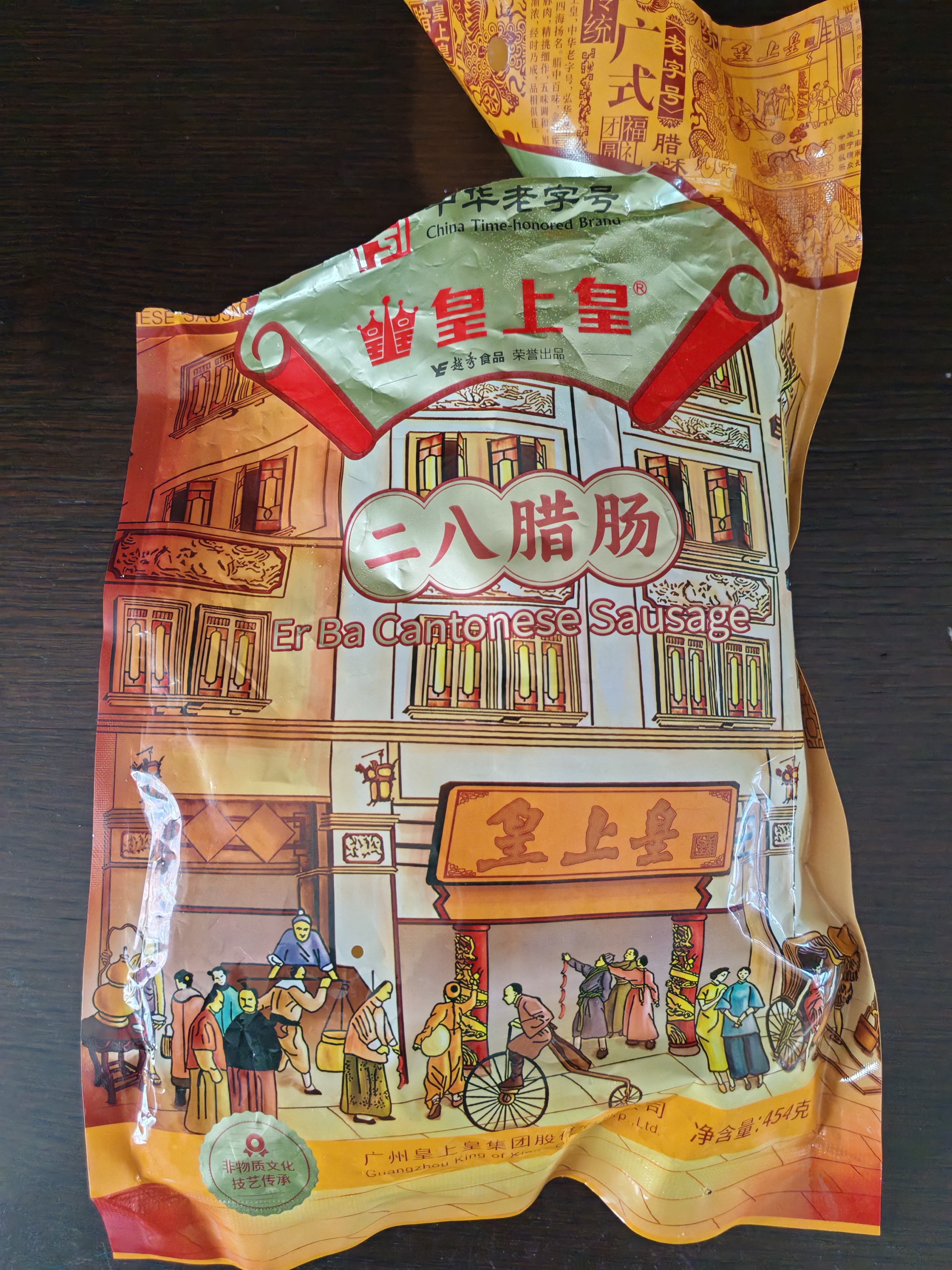 皇上皇特级二八腊肠广州腊味特产煲仔饭腊肠广味广东甜肠广式香肠454g 实拍图