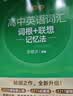 新东方 高中英语词汇词根+联想记忆法 乱序版 开学季 实拍图