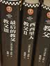 教父三部曲精装典藏版（《教父》是男人的哲学，是智慧的总和，是一切问题的答案）（套装共3册） 小说 实拍图