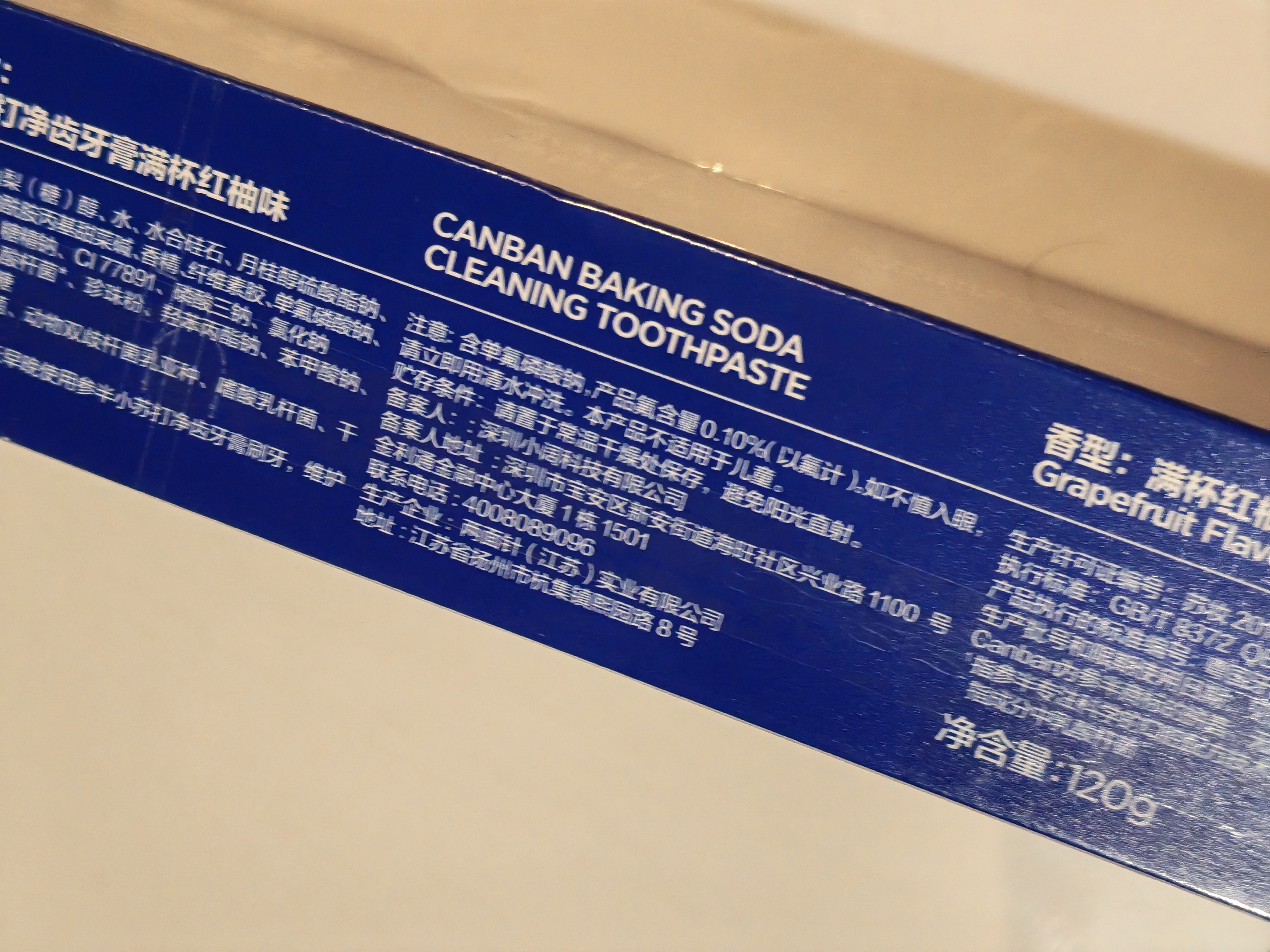 参半净齿健白牙膏 小苏打牙膏亮白去渍氨基酸 满杯红柚味120g 实拍图