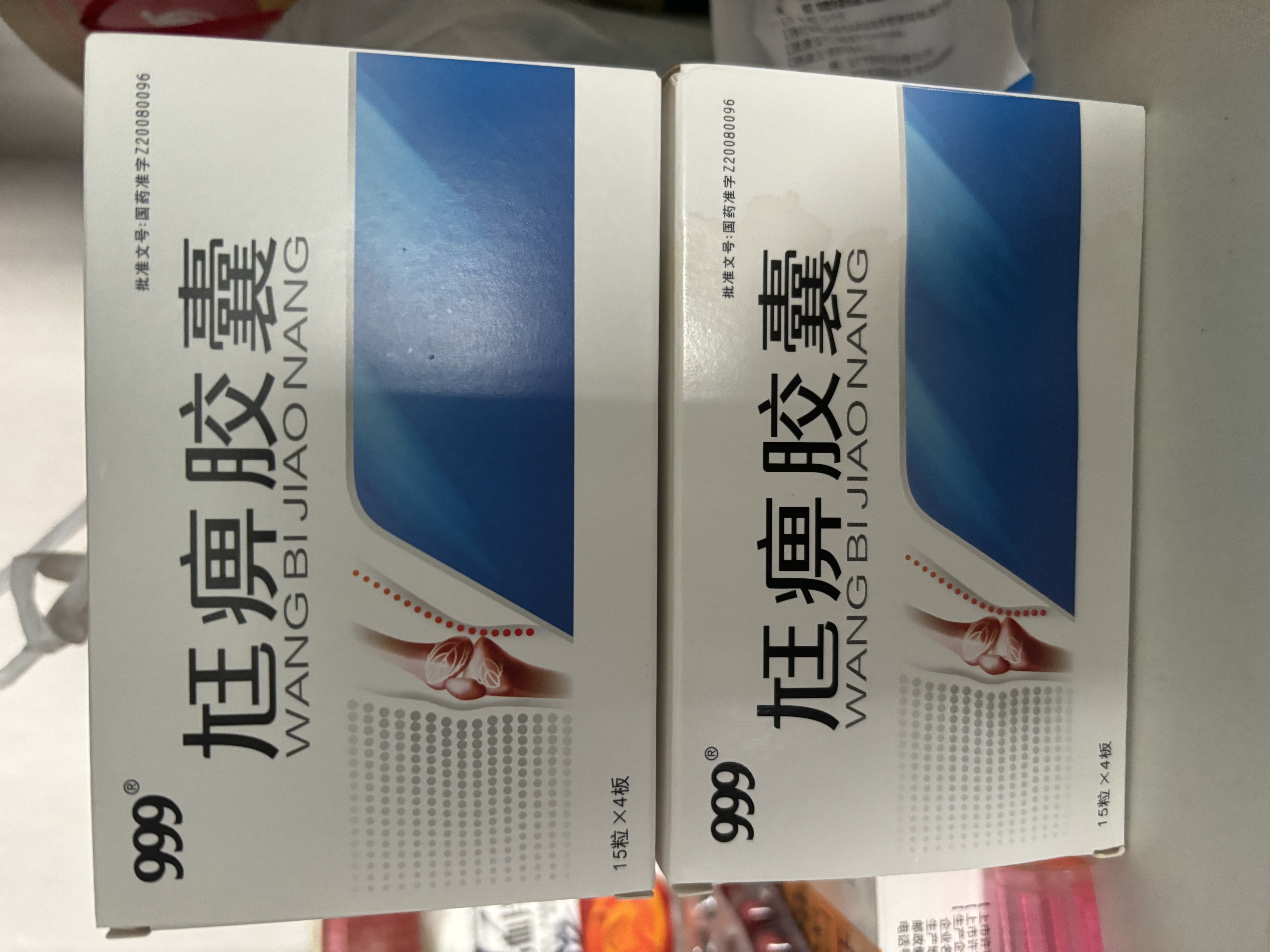三九医药 999[999] 尪痹胶囊 0.55g*15粒/板*4板/盒 实拍图