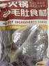 百里炙国产黑千层毛肚1斤 千层肚牛肚四川重庆火锅食材串串 牛肉生鲜 实拍图