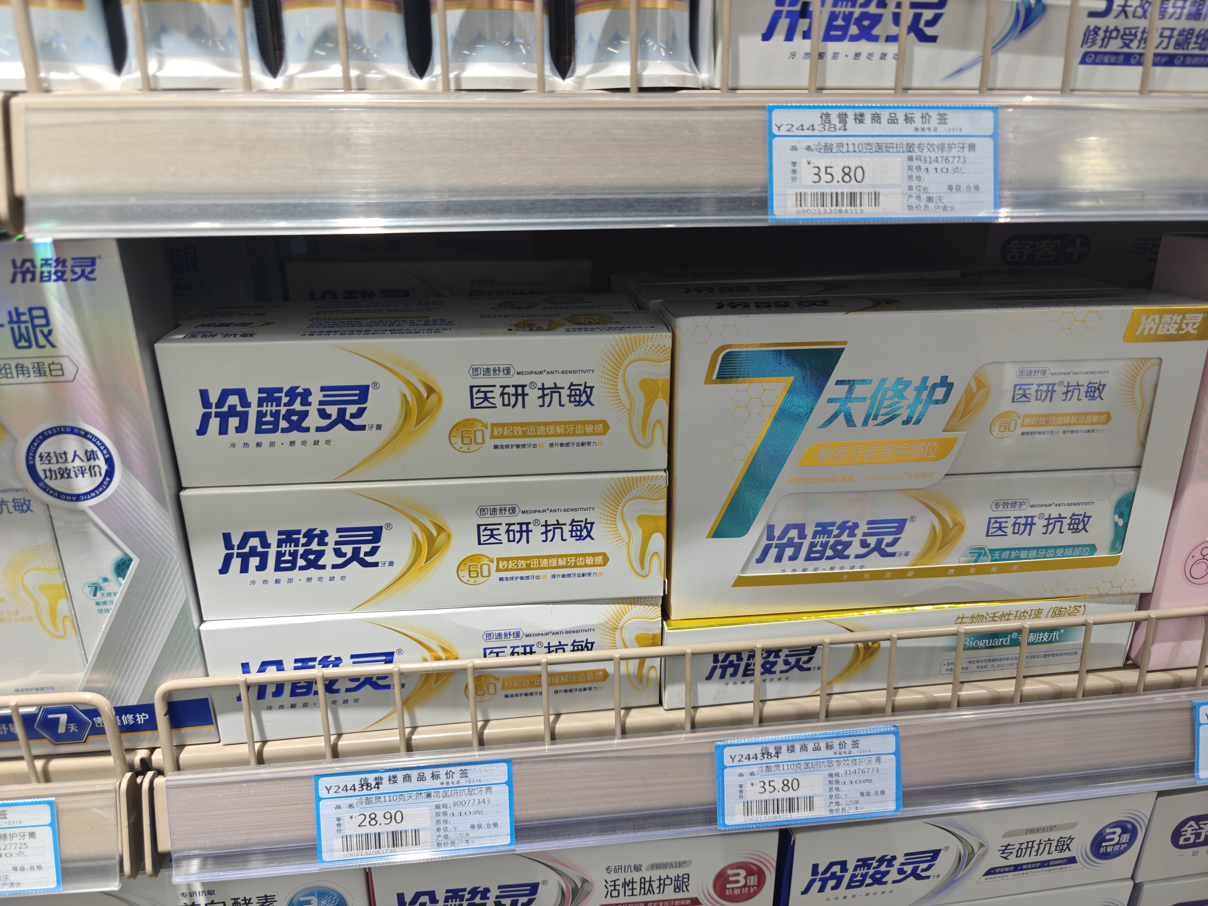 冷酸灵专研抗敏感羟基磷灰石泵式成人牙膏100g 【吴磊推荐】 实拍图
