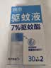 润本驱蚊液驱蚊喷雾花露水户外防蚊虫叮咬驱蚊水7%驱蚊酯无香30ml*2 实拍图