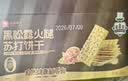 良品铺子黑松露火腿苏打饼干1kg酥脆薄饼休闲零食礼盒送礼饼干独立小包装 实拍图