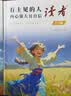 读者文摘 励志白马篇2册 有主见的人内心强大且自信 习惯的力量从拖延到自律 12-18岁青少年适读 实拍图