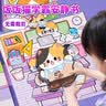 Murcia饭饭猫DIY安静书可爱猫咪宠物免裁剪贴纸女生手工diy女孩儿童玩具 实拍图